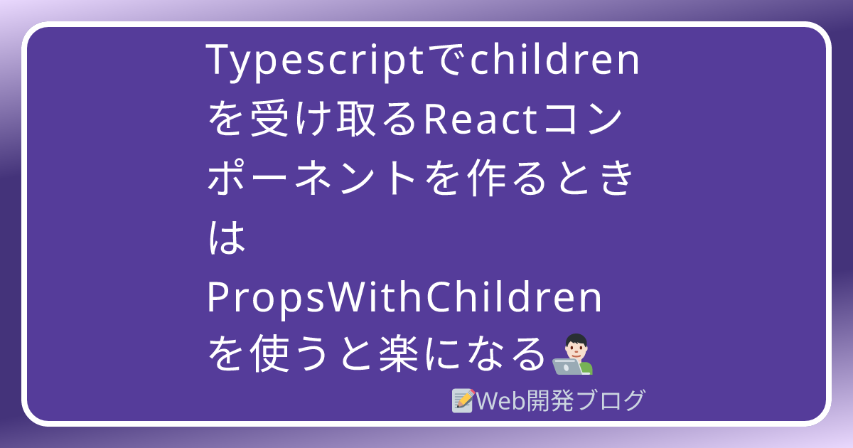 Typescript children React PropsWithChildren Typescript children react propswithchildren